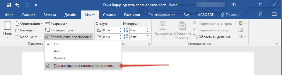Klõpsake vahekaardil „Layout“ ( paigutus ) nuppu „Hyphenation ” ( vahekaart), mis asub grupis „Page settings” (lehekülje seaded) , valige „Hyphenation settings” (eraldiseisundi seaded)