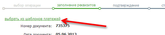 Märkus: Sberbank Online'is on võimalik kasutada makseviisi hoiuste / kaartide vaheliseks rahaülekandeks, kui makse on varem salvestatud