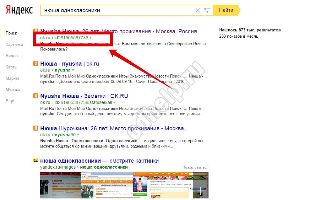 Ингэснээр та id-ээр мэдэж чадна   тодорхой хүн   Odnoklassniki болон хайлтын системийг ашиглана