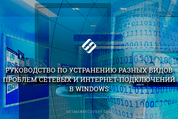 Lisez le tutoriel pour résoudre divers problèmes de connexion réseau dans Windows